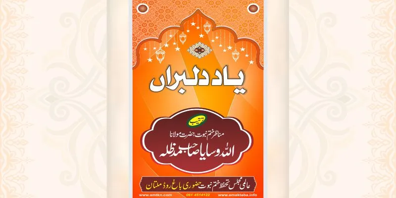یاد دلبراں