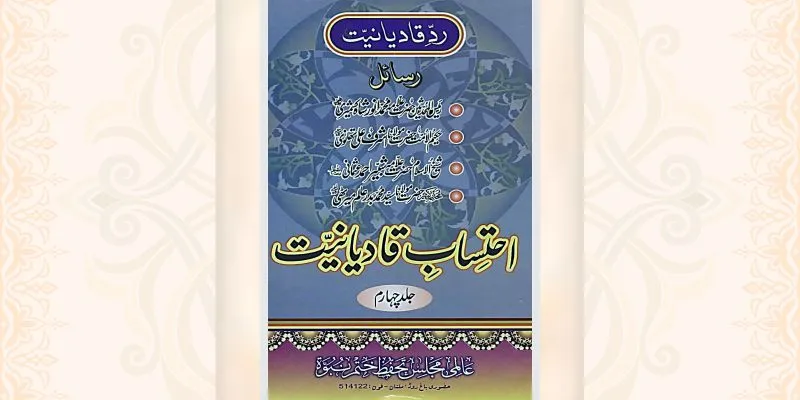 احتساب قادیانیت جلد 4 کتاب