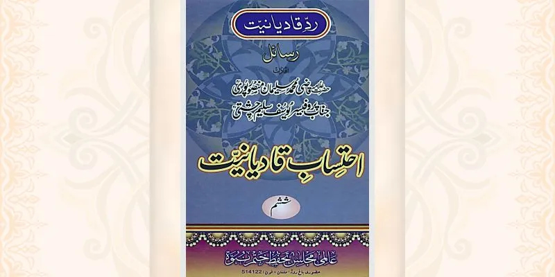احتساب قادیانیت جلد 6 کتاب