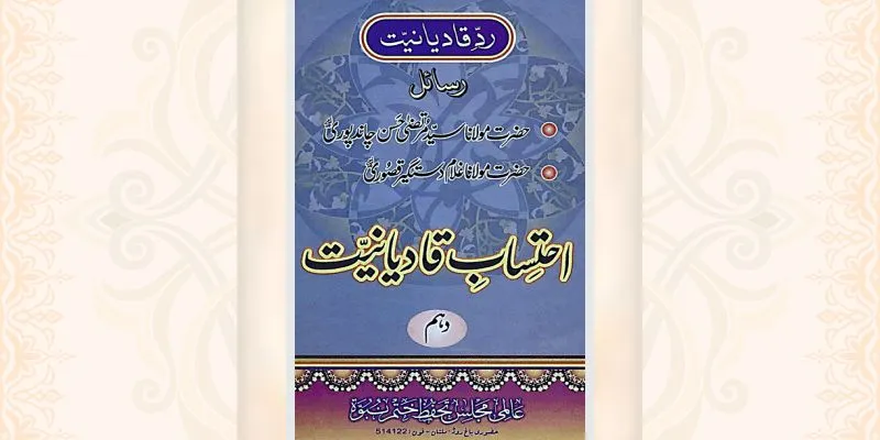 احتساب قادیانیت جلد 10 کتاب