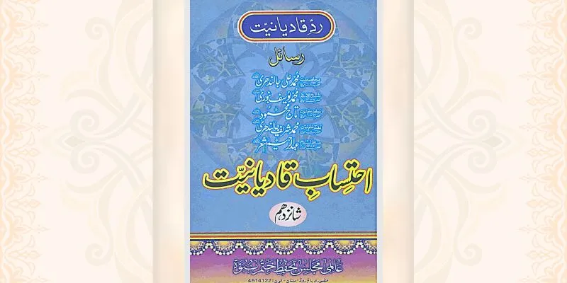 احتساب قادیانیت جلد 16 کتاب