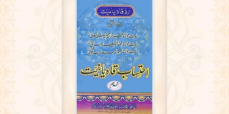 احتساب قادیانیت جلد 19 کتاب