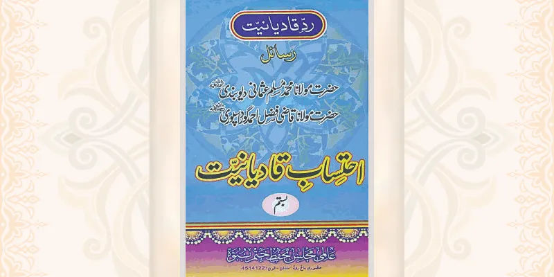 احتساب قادیانیت جلد 20 کتاب