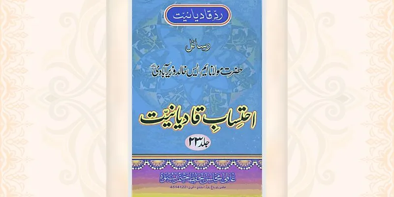 احتساب قادیانیت جلد 23 کتاب