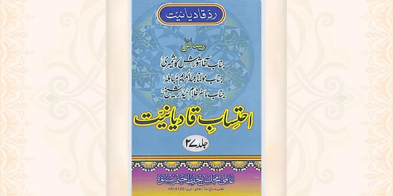 احتساب قادیانیت جلد 27 کتاب