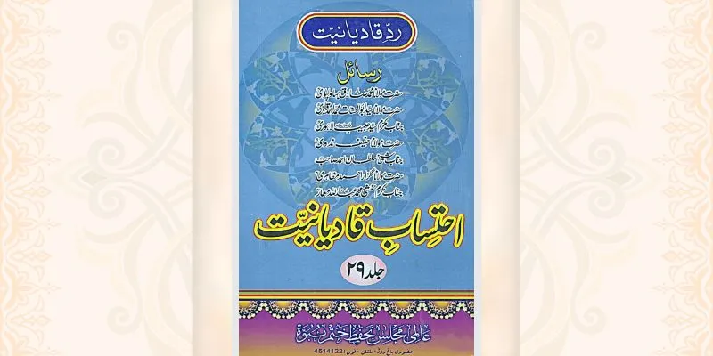 احتساب قادیانیت جلد 29 کتاب