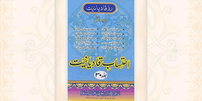 احتساب قادیانیت جلد 30 کتاب