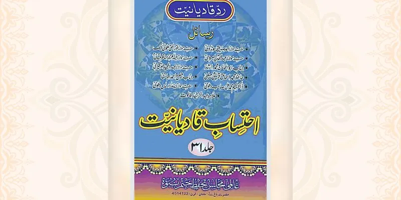احتساب قادیانیت جلد 31 کتاب