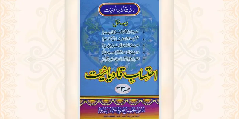 احتساب قادیانیت جلد 33 کتاب