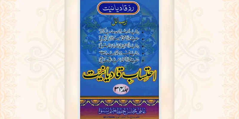 احتساب قادیانیت جلد 34 کتاب