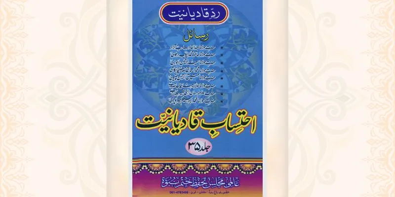 احتساب قادیانیت جلد 35 کتاب