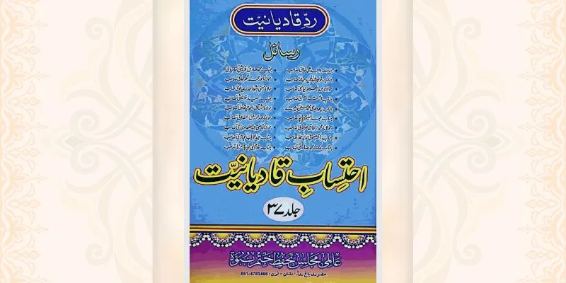 احتساب قادیانیت جلد 37 کتاب