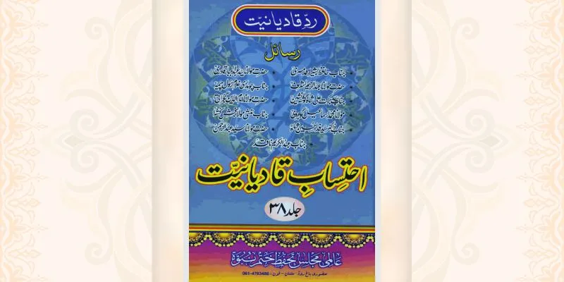 احتساب قادیانیت جلد 38 کتاب