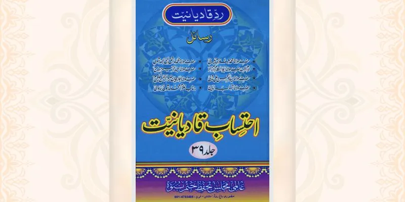احتساب قادیانیت جلد 39 کتاب