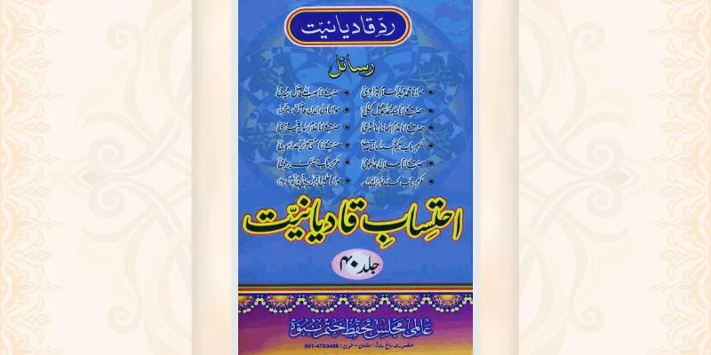 احتساب قادیانیت جلد 40 کتاب
