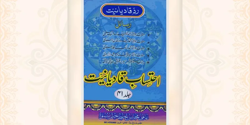 احتساب قادیانیت جلد 41 کتاب