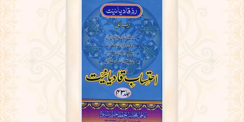 احتساب قادیانیت جلد 43 کتاب