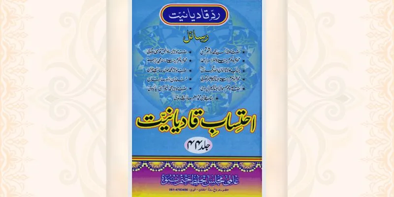 احتساب قادیانیت جلد 44 کتاب