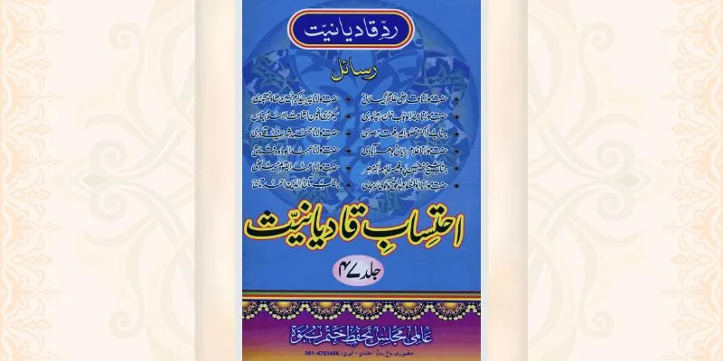 احتساب قادیانیت جلد 47 کتاب