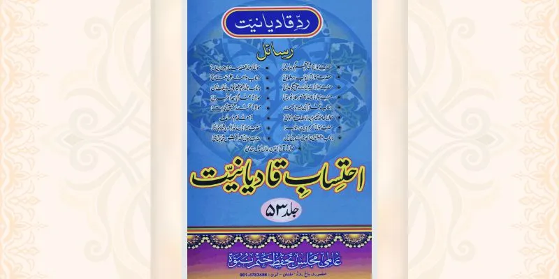 احتساب قادیانیت جلد 53 کتاب