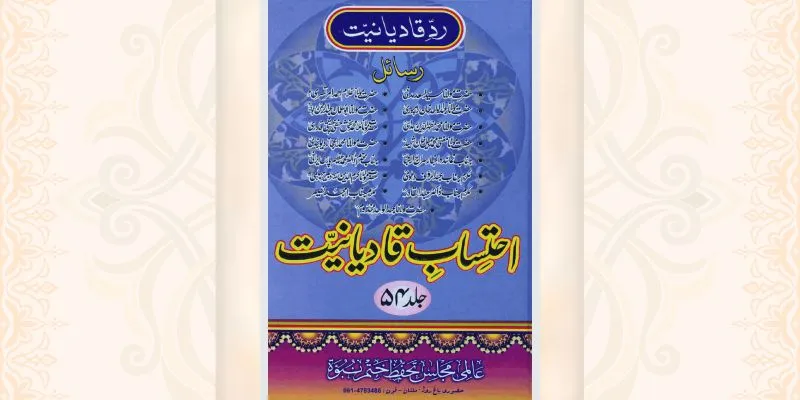 احتساب قادیانیت جلد 54 کتاب