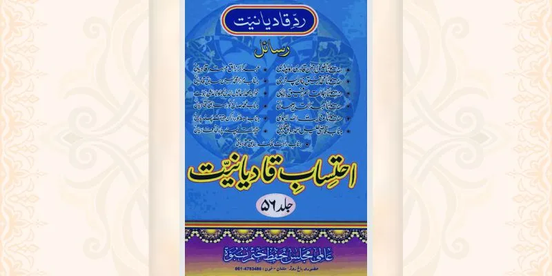 احتساب قادیانیت جلد 56 کتاب
