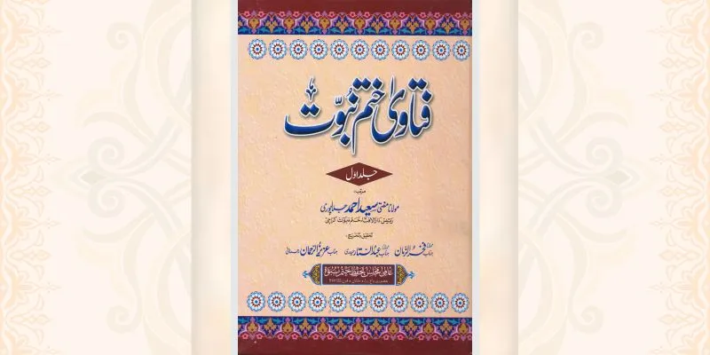 فتاویٰ ختمِ نبوّت جلد اوّل