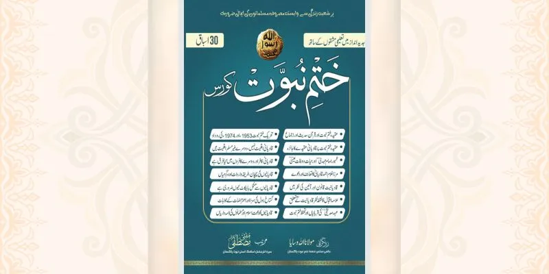 ختم نبوت کورس
