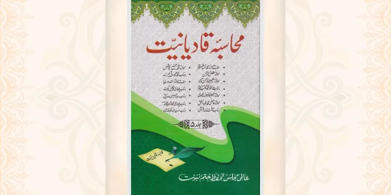 محاسبہ قادیانیت جلد 5 کتاب