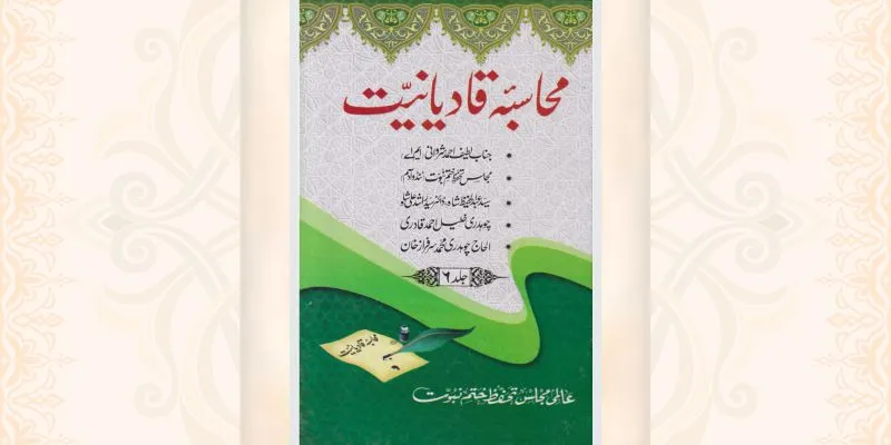 محاسبہ قادیانیت جلد 6 کتاب