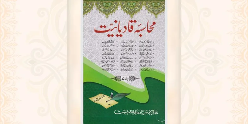 محاسبہ قادیانیت جلد 7 کتاب