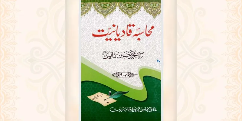 محاسبہ قادیانیت جلد 9 کتاب
