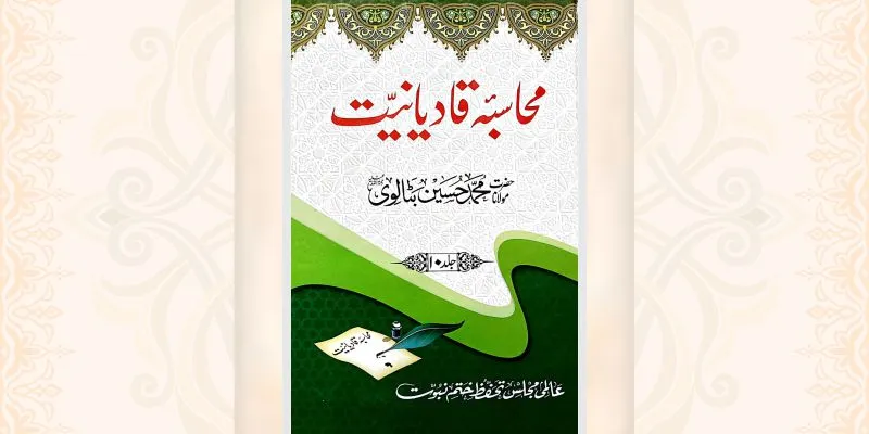 محاسبہ قادیانیت جلد 10 کتاب