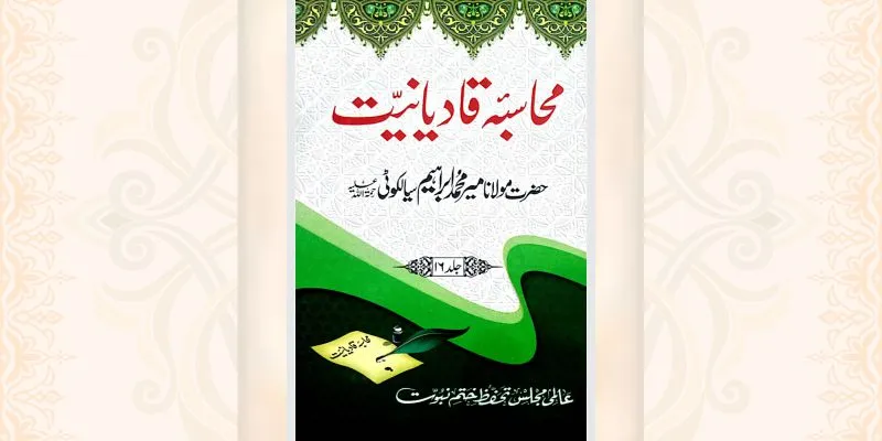 محاسبہ قادیانیت جلد 16 کتاب