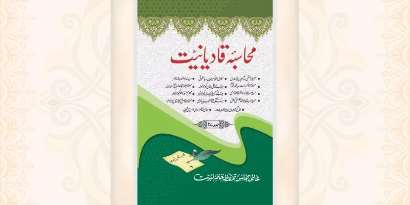 محاسبہ قادیانیت جلد 27 کتاب