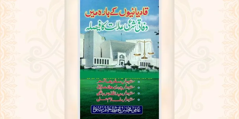 قادیانیوں کے بارے میں وفاقی شرعی عدالت کا فیصلہ