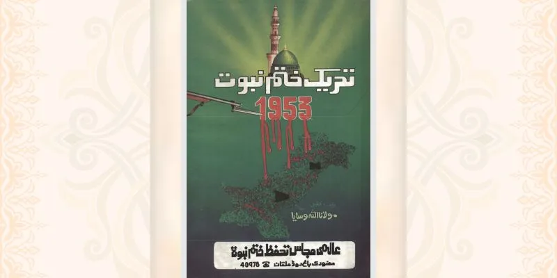 تحریک ختم نبوت 1953 کتاب