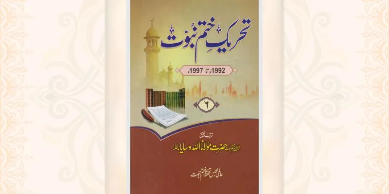 تحریک ختم نبوت جلد 6 کتاب