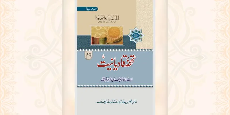 تحریک ختم نبوت جلد 6 کتاب